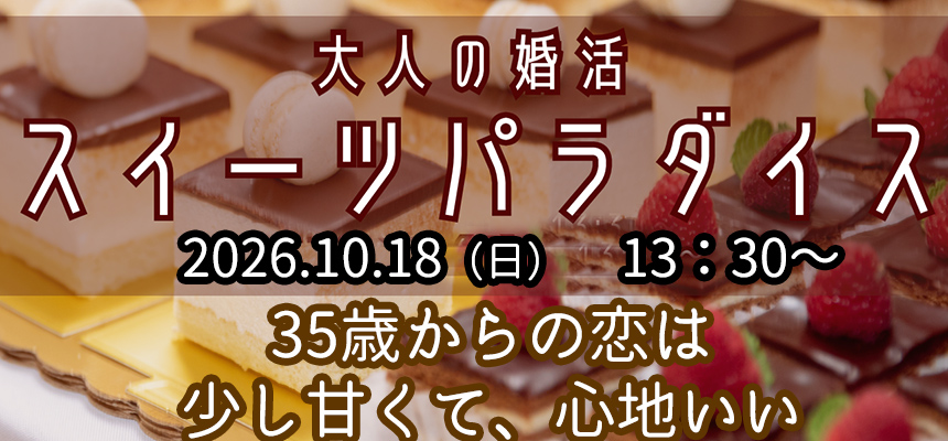 スイーツパラダイス