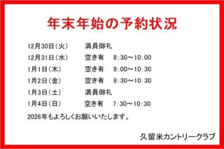 今年も残り僅か🎄
年末年始のお知らせです🎵🎶

#久留米カントリークラブ#kurume
#広川#ゴルフ#ゴルフスイング 
#ゴルフ初心者 #ゴルフ好き #グリーンランド#年末年始#営業