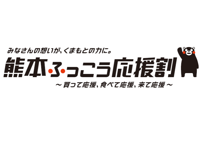 26ふっこう割