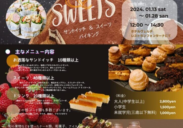 デザートビュッフェ 瀬口料理長バージョン2023-12-14