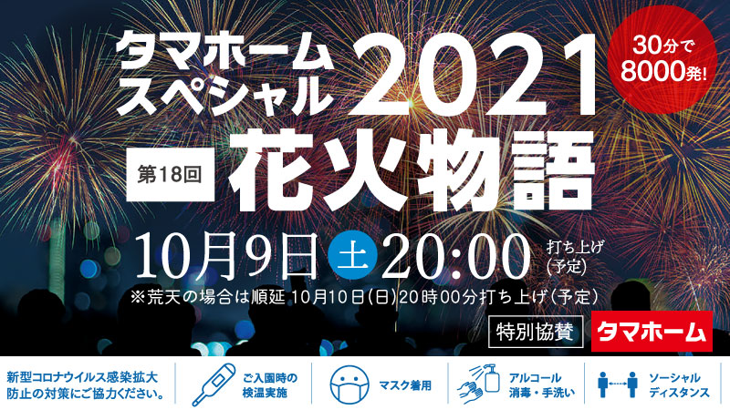 グリーンランド タマホーム 花火大会入園チケット ６名様分 贈与