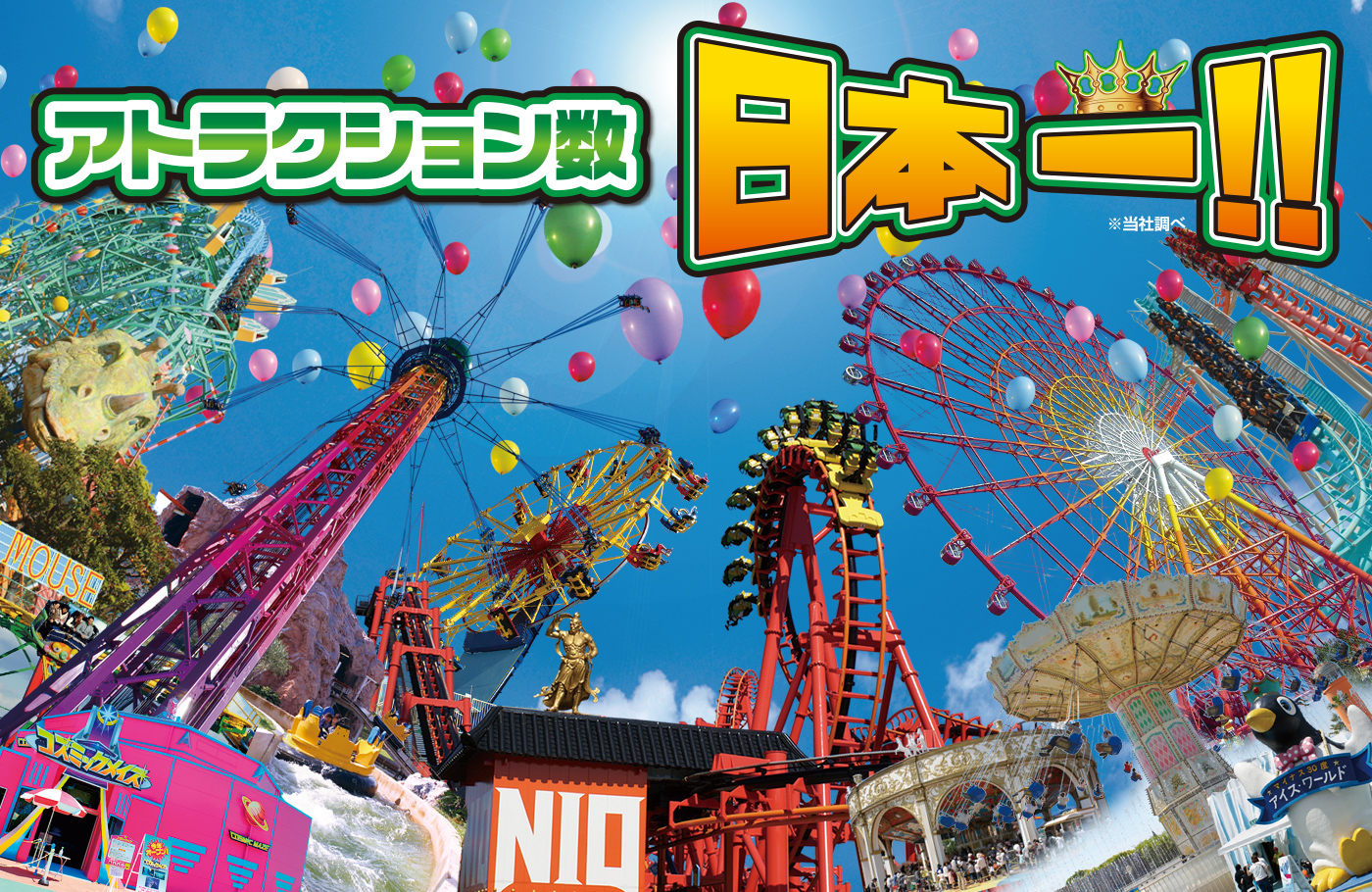 アトラクション - グリーンランド公式ホームページ(九州)