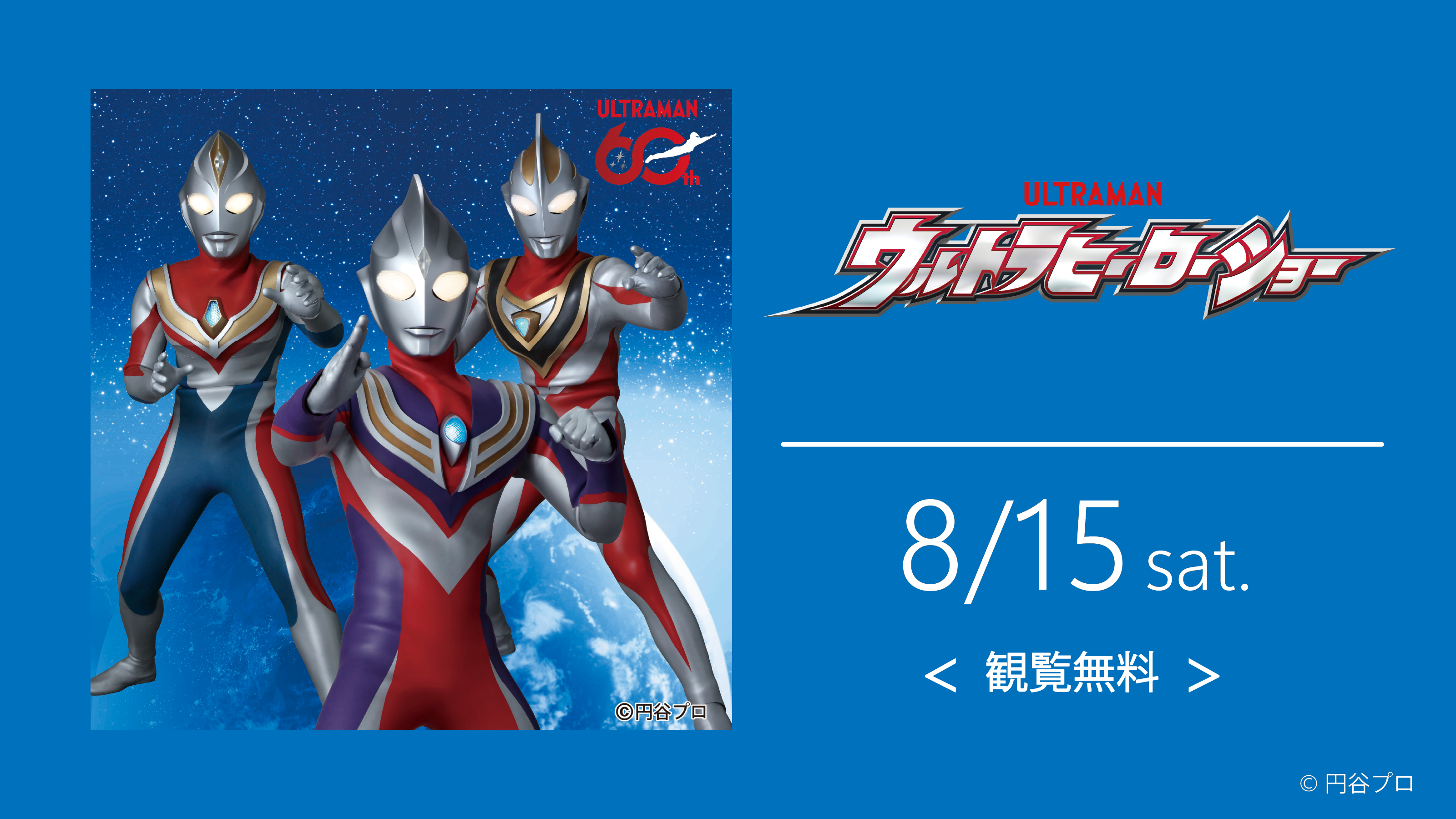 ウルトラヒーローショー - グリーンランド公式ホームページ(九州)