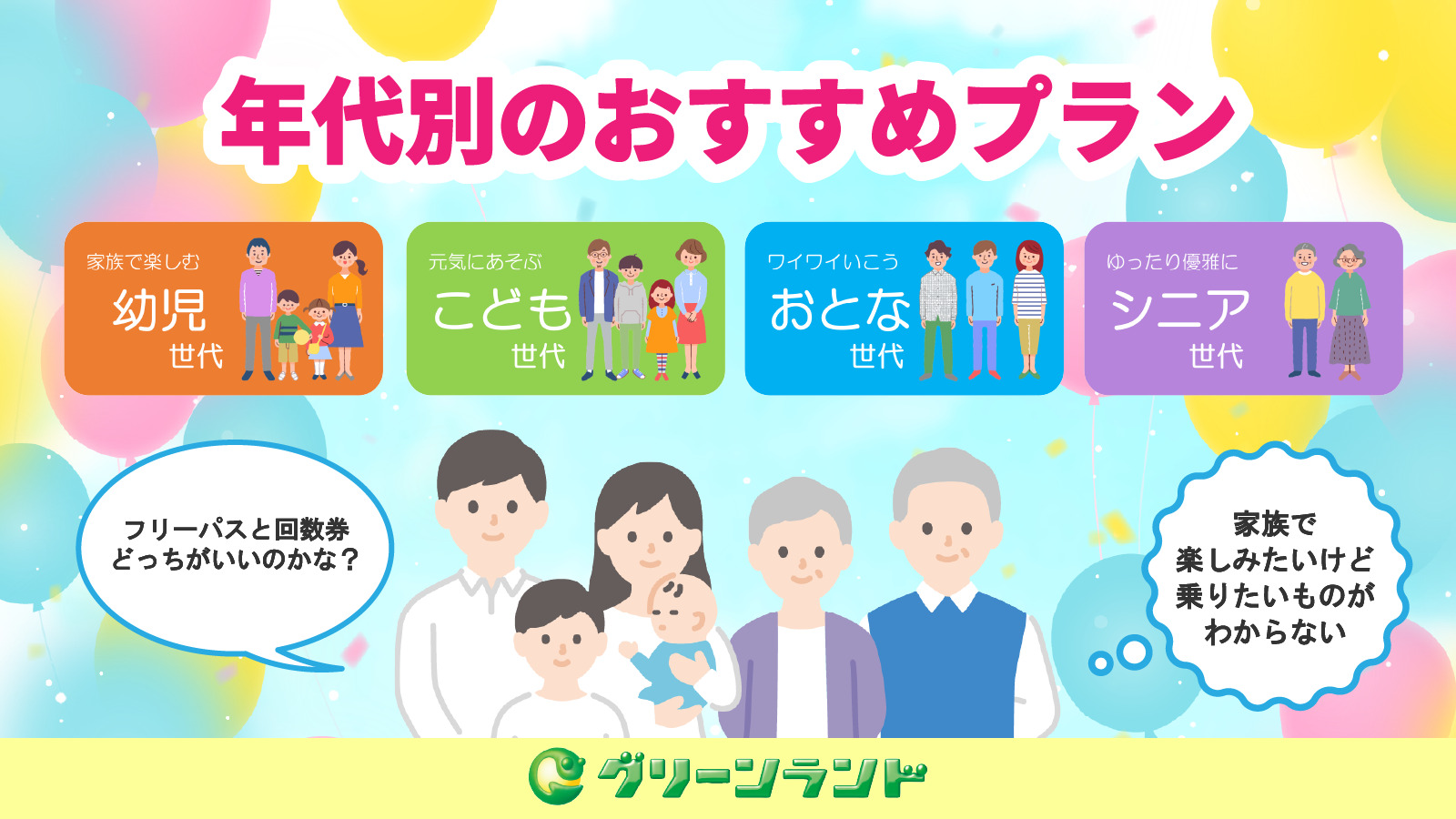 年代別おすすめプラン