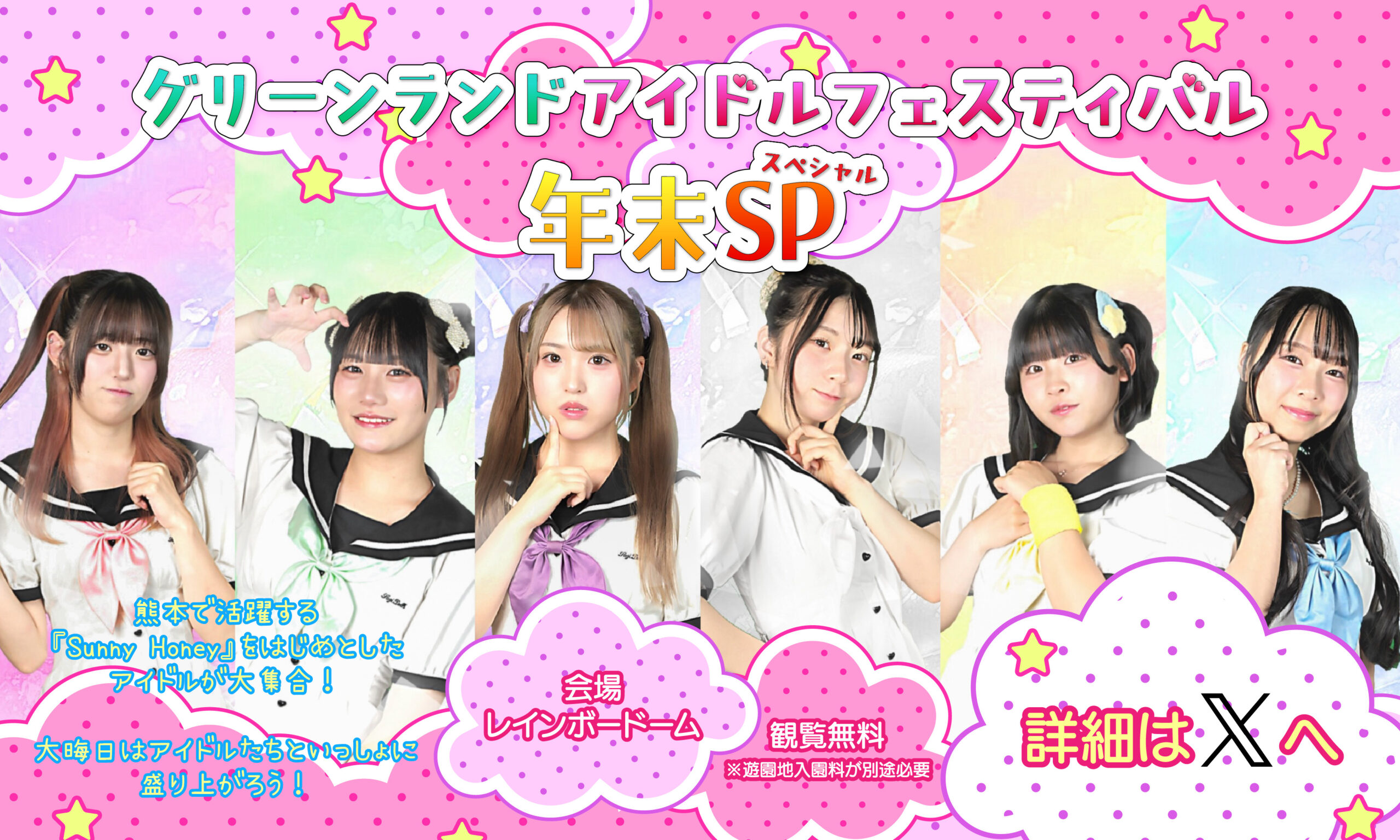 アイドルフェスティバル