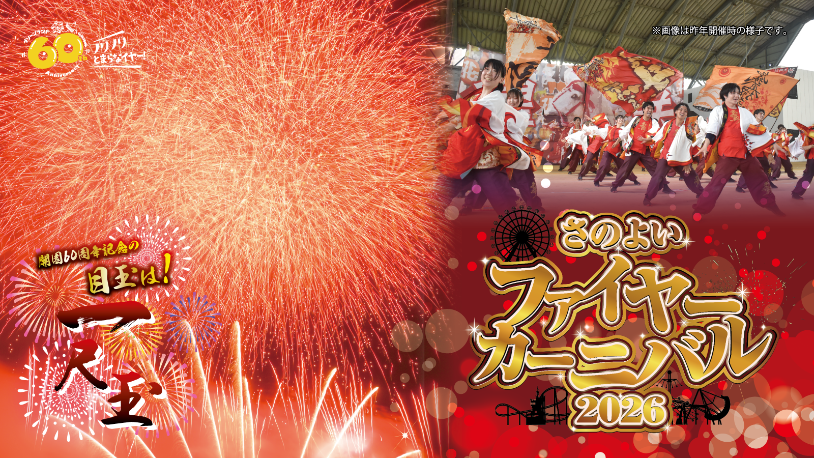 さのよいファイヤーカーニバル2026 - グリーンランド公式ホームページ