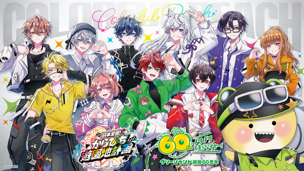 カラフルピーチ 日本全国！カラフルピーチ遊園地計画 - グリーンランド公式